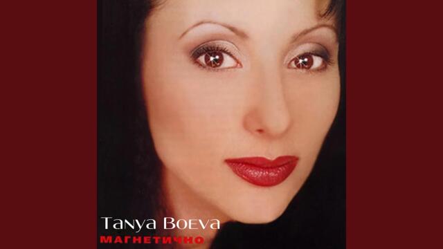 Обичам те, обичай ме