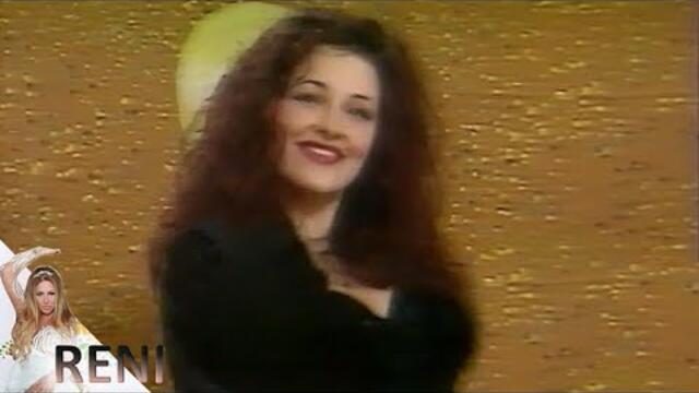 RENI - KOGATO SI IZGUBIL LYUBOVTA live | РЕНИ - КОГАТО СИ ИЗГУБИЛ ЛЮБОВТА на живо, 1999