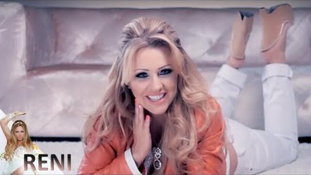 RENI - I NEYA KUPIL SI S PARI / РЕНИ - И НЕЯ КУПИЛ СИ С ПАРИ, 2012