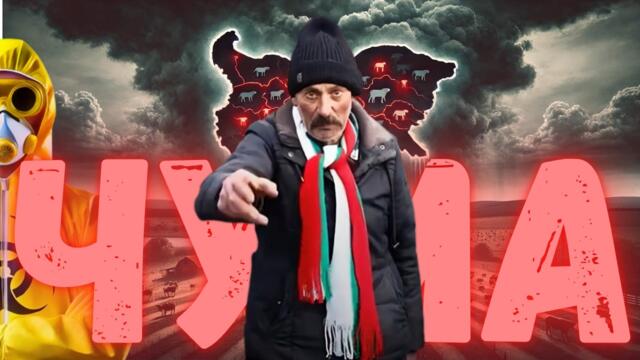Бай Рибан разкрива шокиращата истина за чумата по животните в България!
