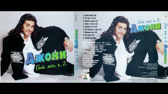 Джони Илиев   Ще плачеш ти за мен 1998