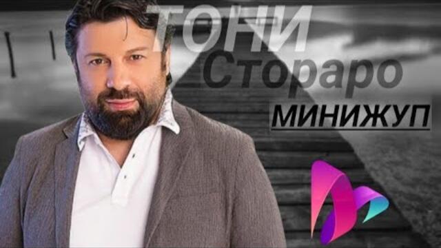 Тони Стораро - Минижуп (OFFICIAL HD VIDEO RETRO 2000)