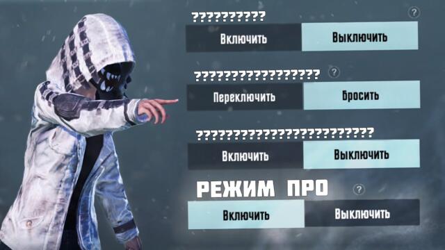 САМЫЕ ЛУЧШИЕ И ПОЛЕЗНЫЕ НАСТРОЙКИ В PUBG MOBILE