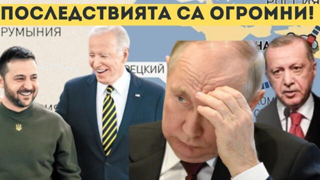 ЗЕЛЕНСКИ НАПРАВИ ГРЕШКА! ТРЪГНА СРЕЩУ ТУРЦИЯ И ЕВРОПА!