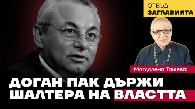 С новия кабинет Борисов и Доган взеха завоя, Радев е петият коалиционен партньор