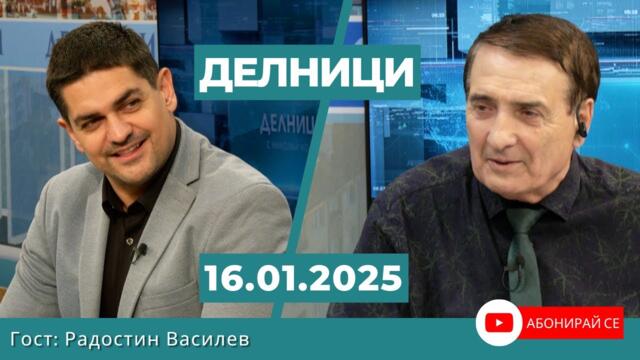 Радостин Василев: До една година кабинетът "Желязков" ще се разпадне