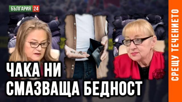 ЗАДАВА СЕ ФИНАНСОВА КРИЗА. КОЛКО ДЪЛГО ЩЕ ИЗДЪРЖИ БЪЛГАРИНЪТ? ГОСТ НОРА СТОИЧКОВА, ЖУРНАЛИСТ