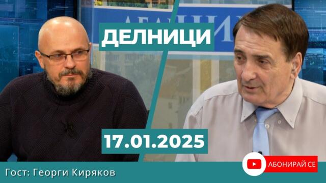 Георги Киряков: При определяне на хора за регулаторите ще има противоречия между партиите