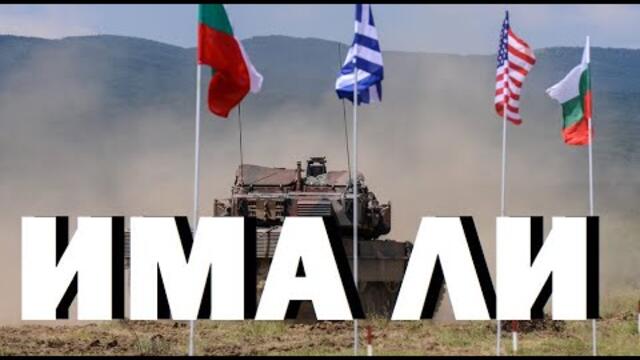 Пламен Димитров: Има ли бъдеще НАТО? България ще бъде ли по-сигурна, ако напусне пакта?