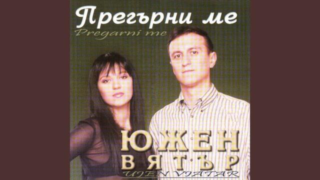 Прегърни ме