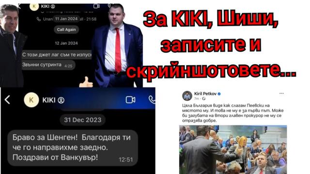 Поредна порция записи, скрийншотове и SMS-и! Политиците се подиграват с РАЯТА!