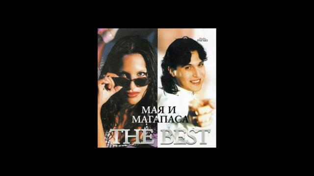 Мая и Магапаса - Радко и Радка