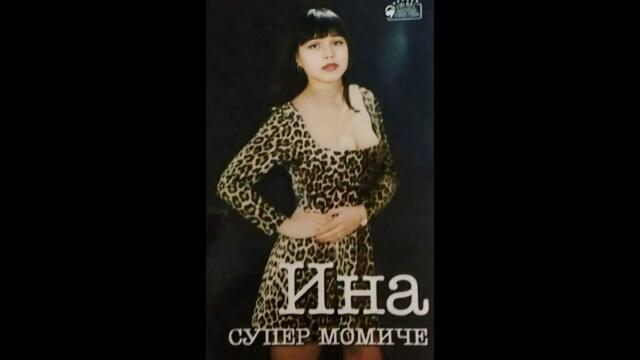 ОБЕЩАНА ЛЮБОВ / OBESHTANA LYUBOV (AUDIO)