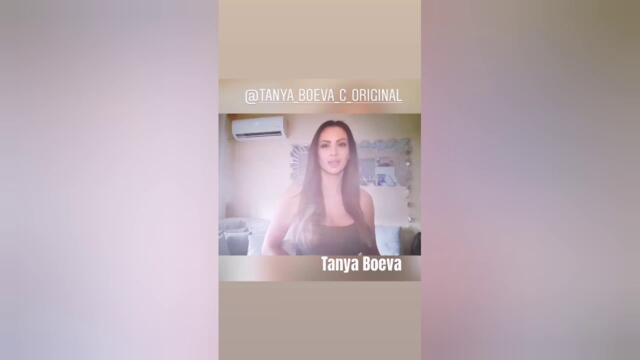 Таня Боева в подкрепа на Фики!