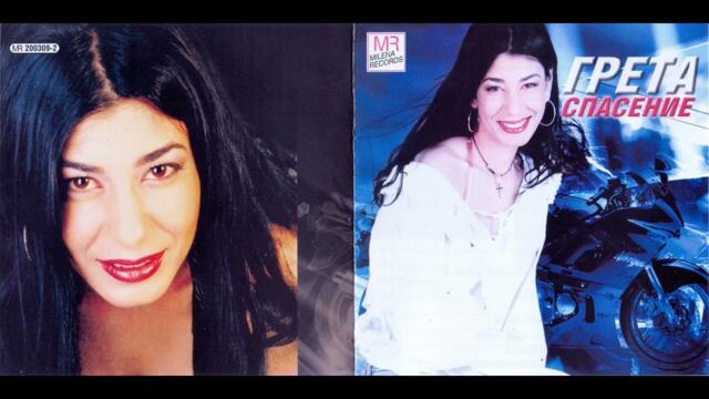 Грета - Сладоледчета обичам / Greta - Sladoledcheta obicham (2003)