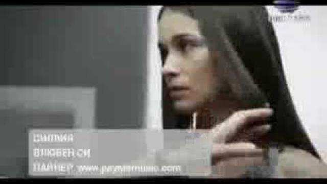 Силвия - Влюбен си / Silvia - Lvuben si (2002)