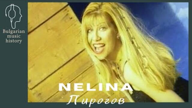 Нелина - Пирогов / Nelina - Pirogov, 1999