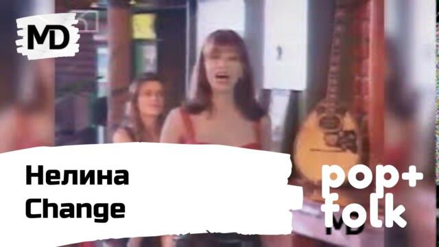 NELINA - Change / Нелина - Change (1997)