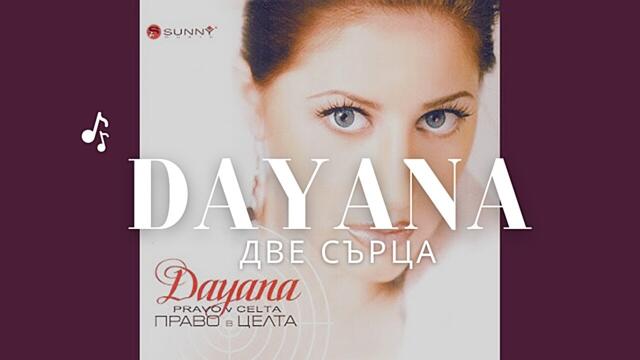 DAYANA - DVE SARCA | Даяна - Две сърца