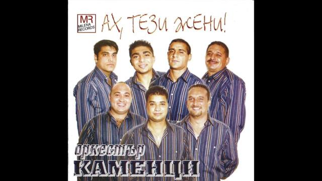 Ork.  "KAMENCI '' -  MATRICA / Орк ." КАМЕНЦИ ''- МАТРИЦА