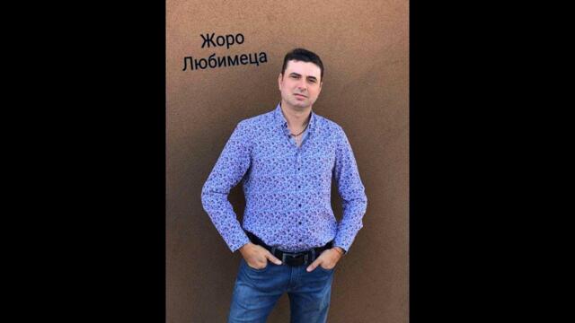 Жоро Любимеца - Мечтана моя тоз направо ще ми изкърти лагерите с хубава песен израстнах с негова песен дар от сърцето
