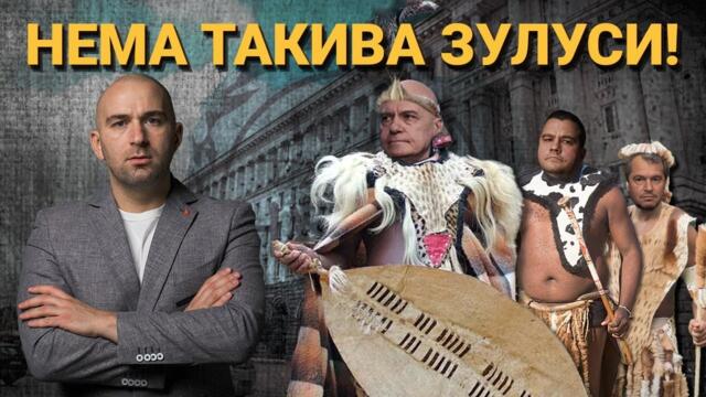 БЛИЦ ИНТЕРВЮТА СЪС СТАНИСЛАВ БАЛАБАНОВ, ТОШКО ЙОРДАНОВ И ЙОРДАН ЦОНЕВ