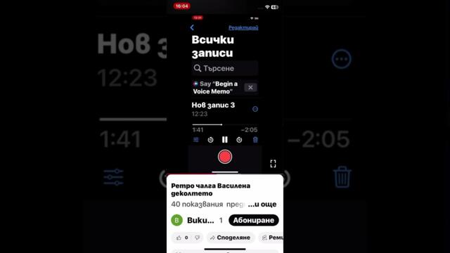 Василена деколтето ретро звучене