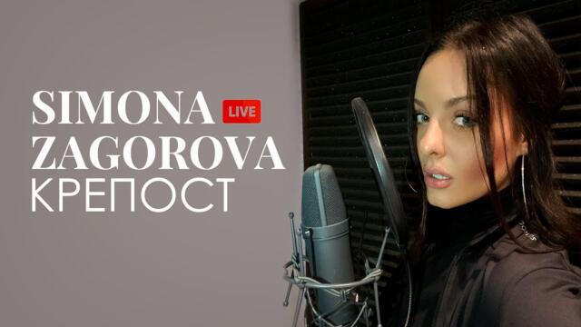 SIMONA ZAGOROVA - KREPOST / КРЕПОСТ (LIVE)