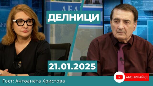 Антоанета Христова: Тази коалиция е абсурдна