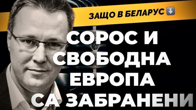 Говори Беларус: Искаме мир, но трябва да сме готови за война. Журналистът Андрей Кривошеев