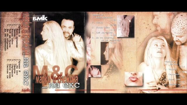 Марко и Снежина -   Четка /  Marko &  Snezhina -  Chetka  /2001