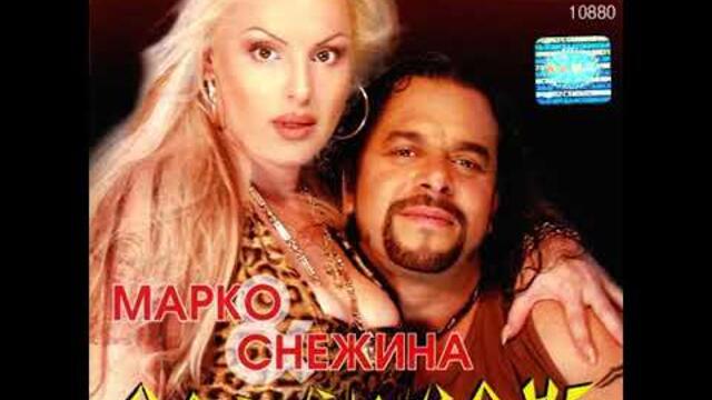 МАРКО И СНЕЖИНА - Хайде на купона