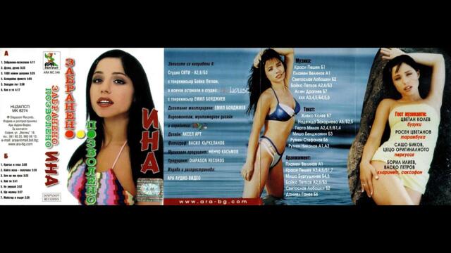 Ина - Ще молиш (2000)