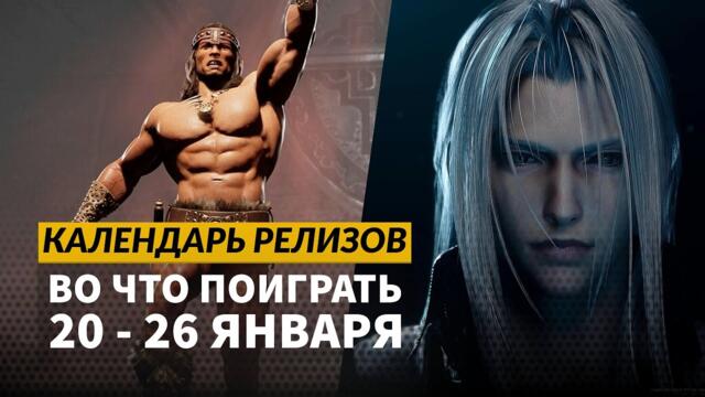 Final Fantasy VII Rebirth на ПК / Tokyo Xtreme Racer / Disorder / Календарь релизов —20–26 января