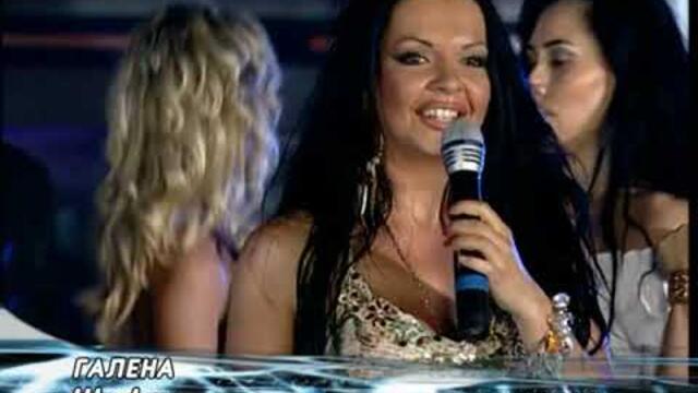 GALENA - SHEFAT | Галена - Шефът