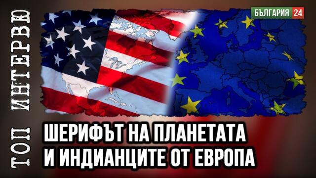 САЩ нямат защита срещу новите ракети. Тръмп ще строи "Железен купол"