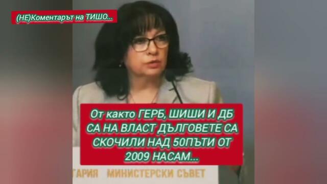 КОЙ ЩЕ ПЛАЩА СМЕТКАТА НА СГЛОБКАТА???