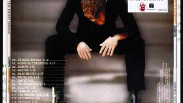 Giorgos Mazonakis - Nikotini