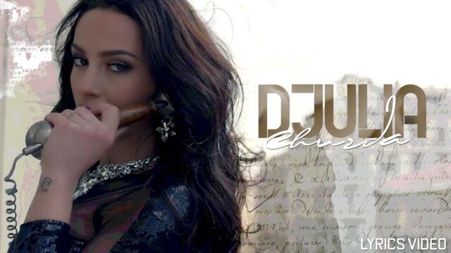 Djulia - Chuzda [Lyrics Video] / Джулия - Чужда, 2020