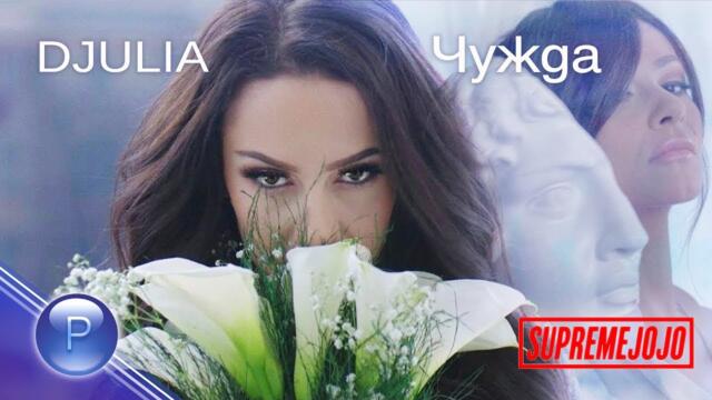 DJULIQ - CHUZHDA (SUPREMEJOJO REMIX) 76