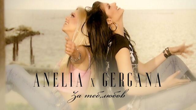 ANELIA & GERGANA - ZA TEB, LYUBOV / Анелия и Гергана - За теб, любов I Official video 2004