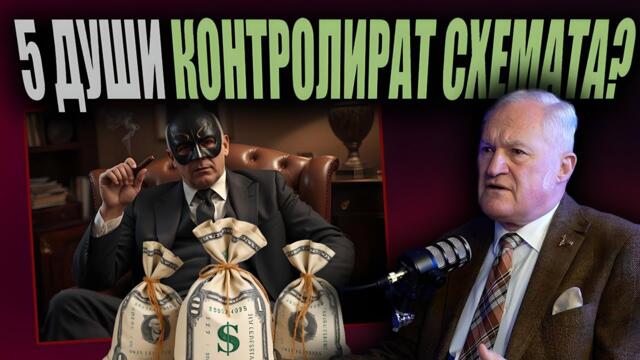 53 милиарда ДОЛАРА са ИЗНЕСЕНИ в офшорки на български „чорбаджии“?