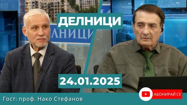 Проф. Нако Стефанов: Техно либералите около Тръмп водят САЩ в нова посока