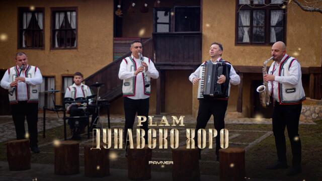 Plam - Dunavsko horo * Плам - Дунавско хоро | Official video 2025