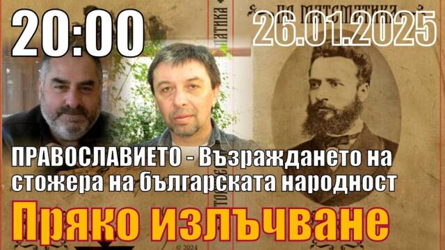 Сдружение Завѣт и проф. Андрей Андреев с отец проф. Людмил Малев