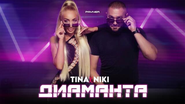 TINA & NIKI - DIAMANTA / Тина и Ники - Диаманта | Official video 2023