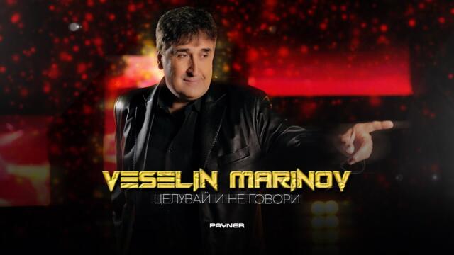 VESELIN MARINOV - TSELUVAY I NE GOVORI / Веселин Маринов - Целувай и не говори | Official Video 2023
