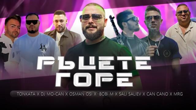 TONKATA x DJ MOCAN x OSMAN OSI x BOBI M x SALI SALIEV x CAN CANO x MrG - RUCETE GORE - 2025