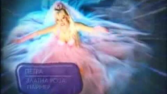 Петра - Златна роза