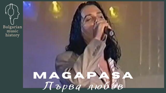 Магапаса  - Първа любов / Magapasa - Purva liubov, 2003